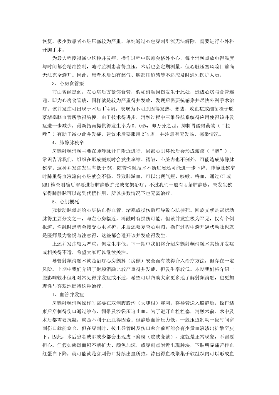 房颤导管射频消融术的风险_第2页