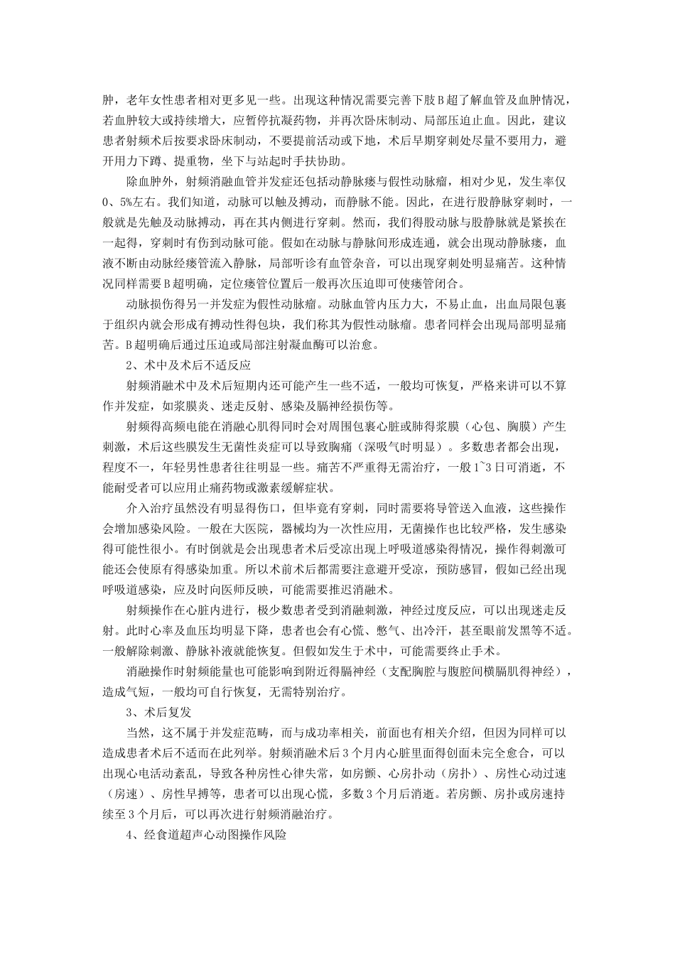 房颤导管射频消融术的风险_第3页