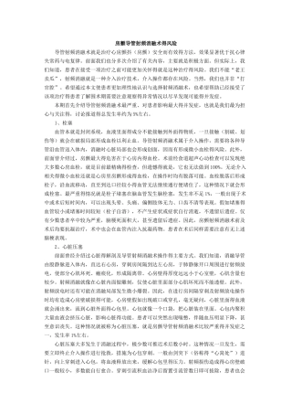 房颤导管射频消融术的风险