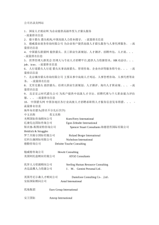 所有人力资源公司排名