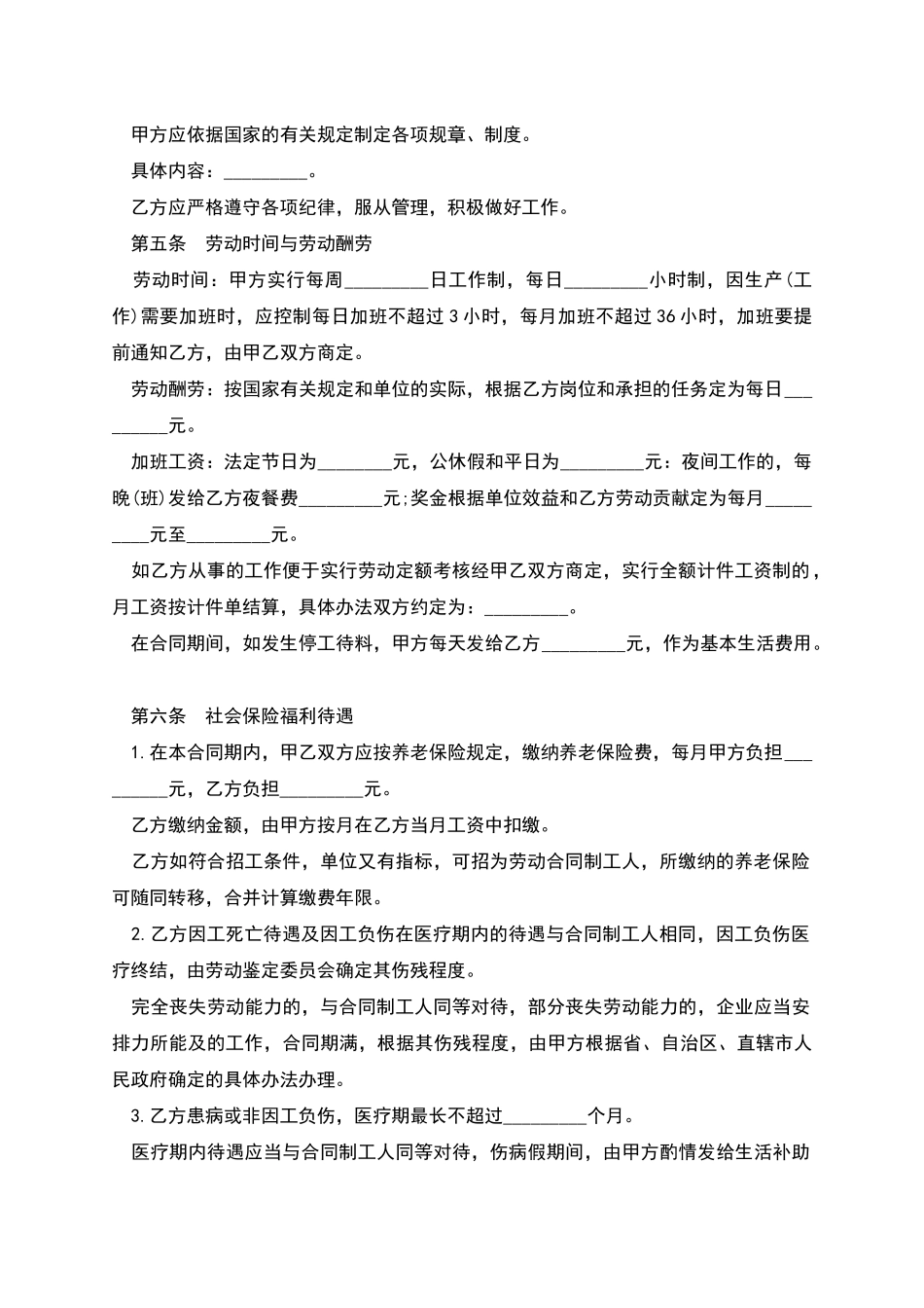 所有制企业临时工劳动合同书_第2页
