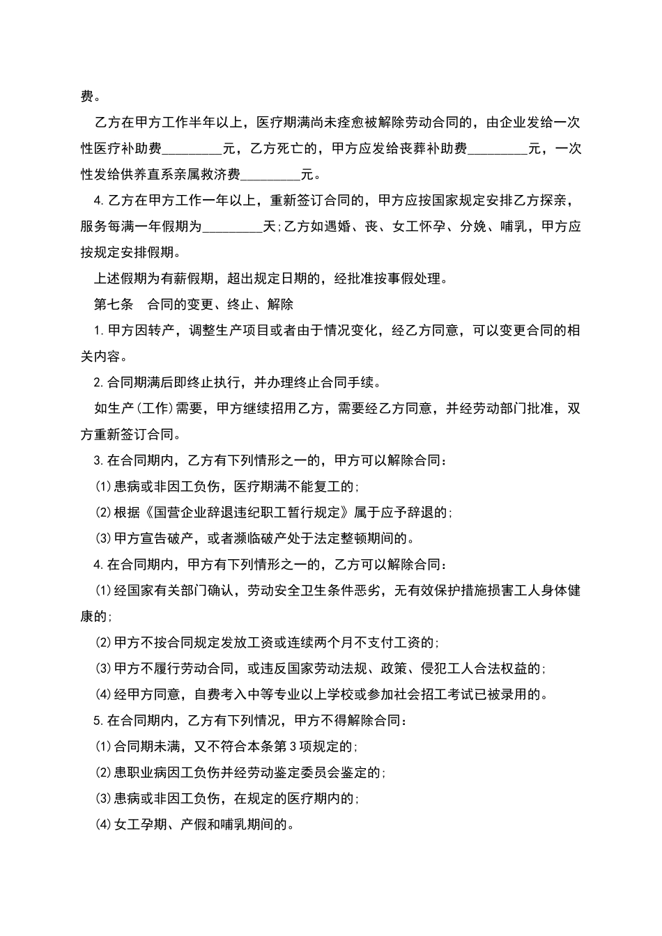 所有制企业临时工劳动合同书_第3页