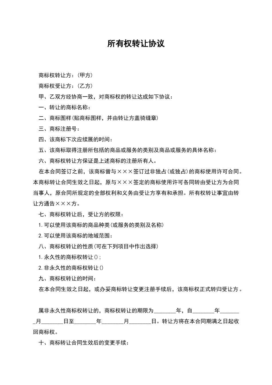 所有权转让协议_第1页