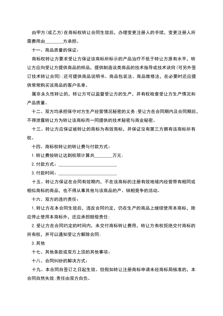 所有权转让协议_第2页