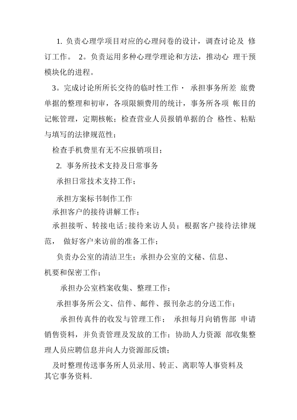 所长助理岗位职责_第2页