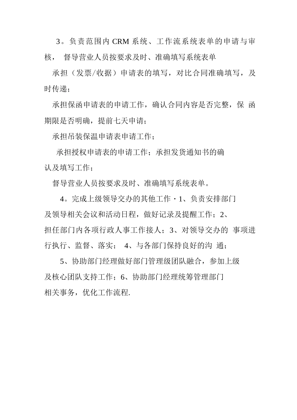 所长助理岗位职责_第3页