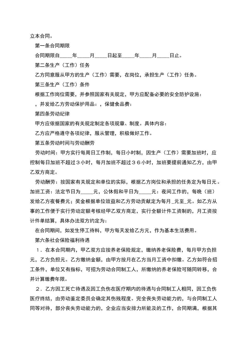 所有制企业临时工劳动合同_第2页