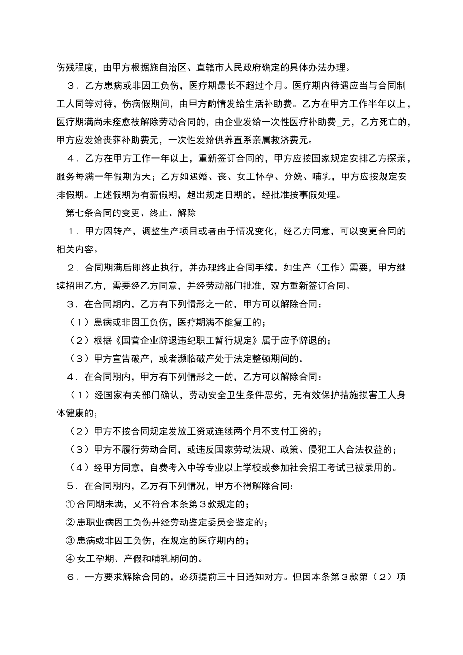所有制企业临时工劳动合同_第3页