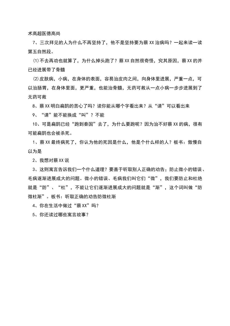 扁鹊治病教案_第2页