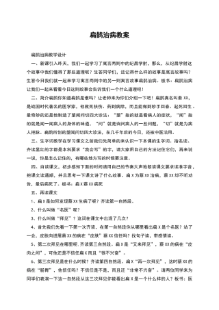 扁鹊治病教案