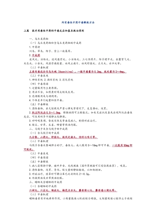 所有毒性中药中毒解救方法