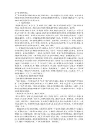 扁平化管理的核心