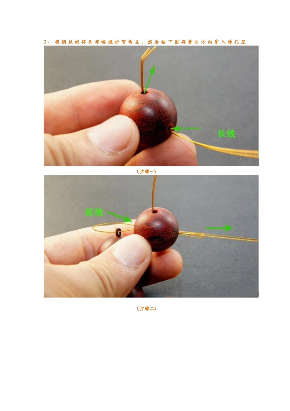 手串穿法及打结_第2页