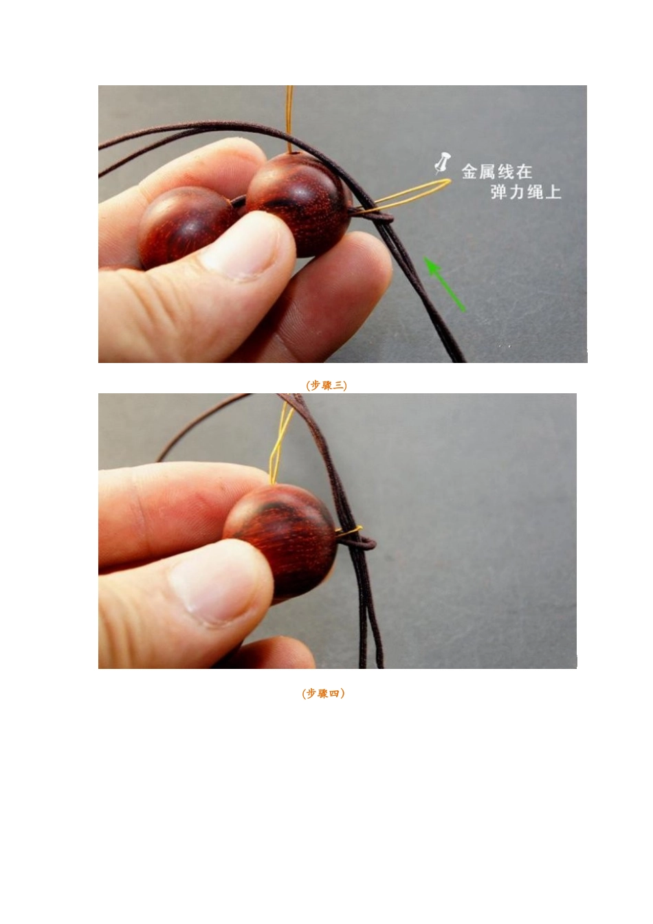 手串穿法及打结_第3页