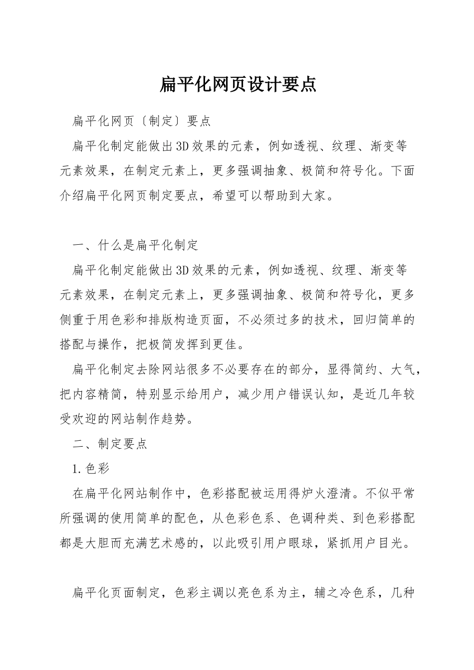 扁平化网页设计要点_第1页