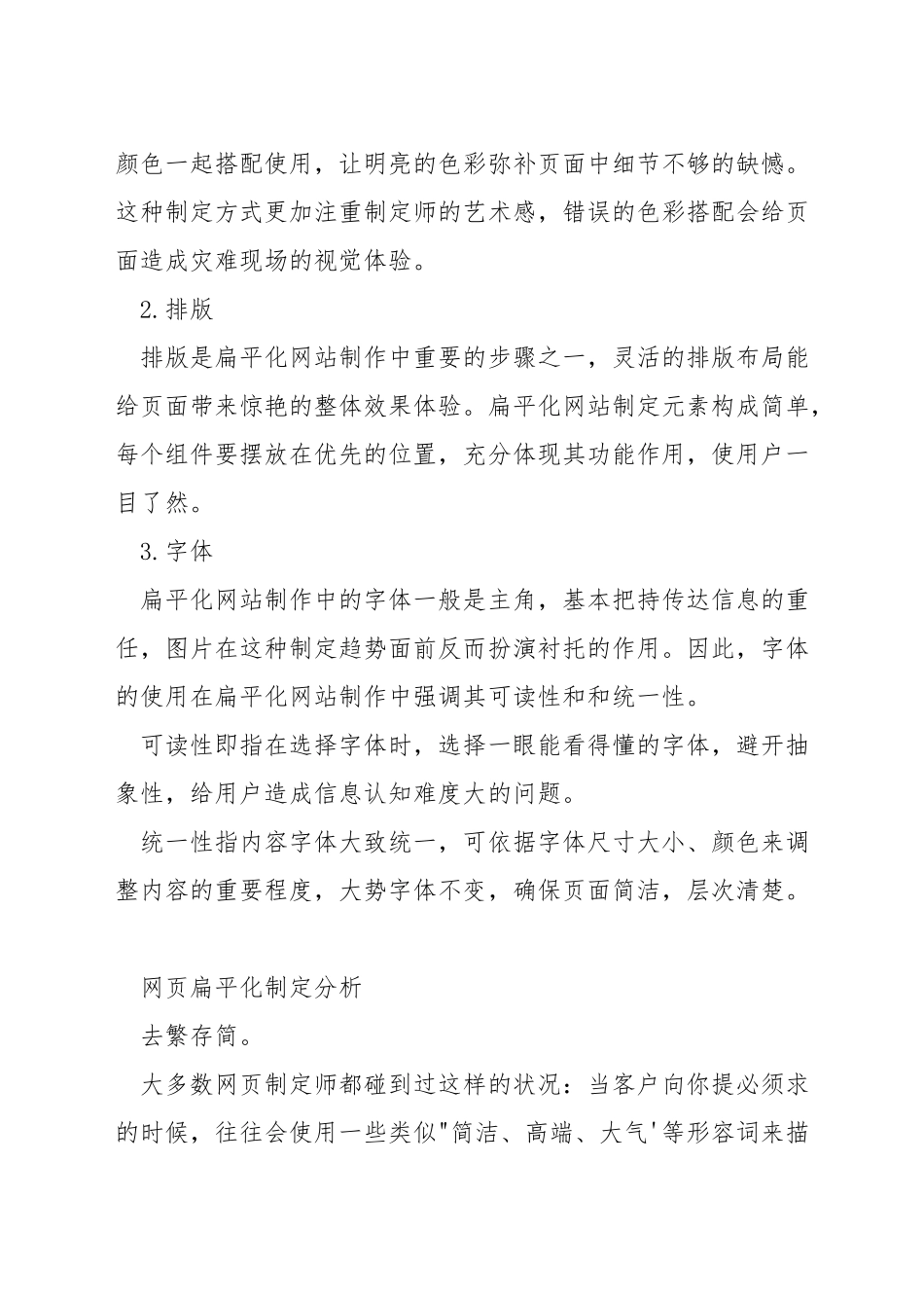 扁平化网页设计要点_第2页
