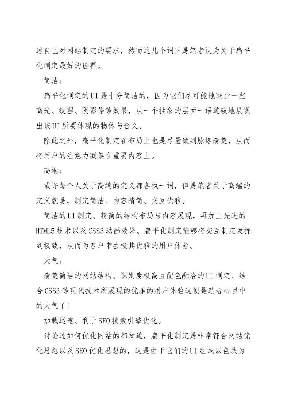 扁平化网页设计要点_第3页