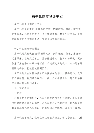 扁平化网页设计要点