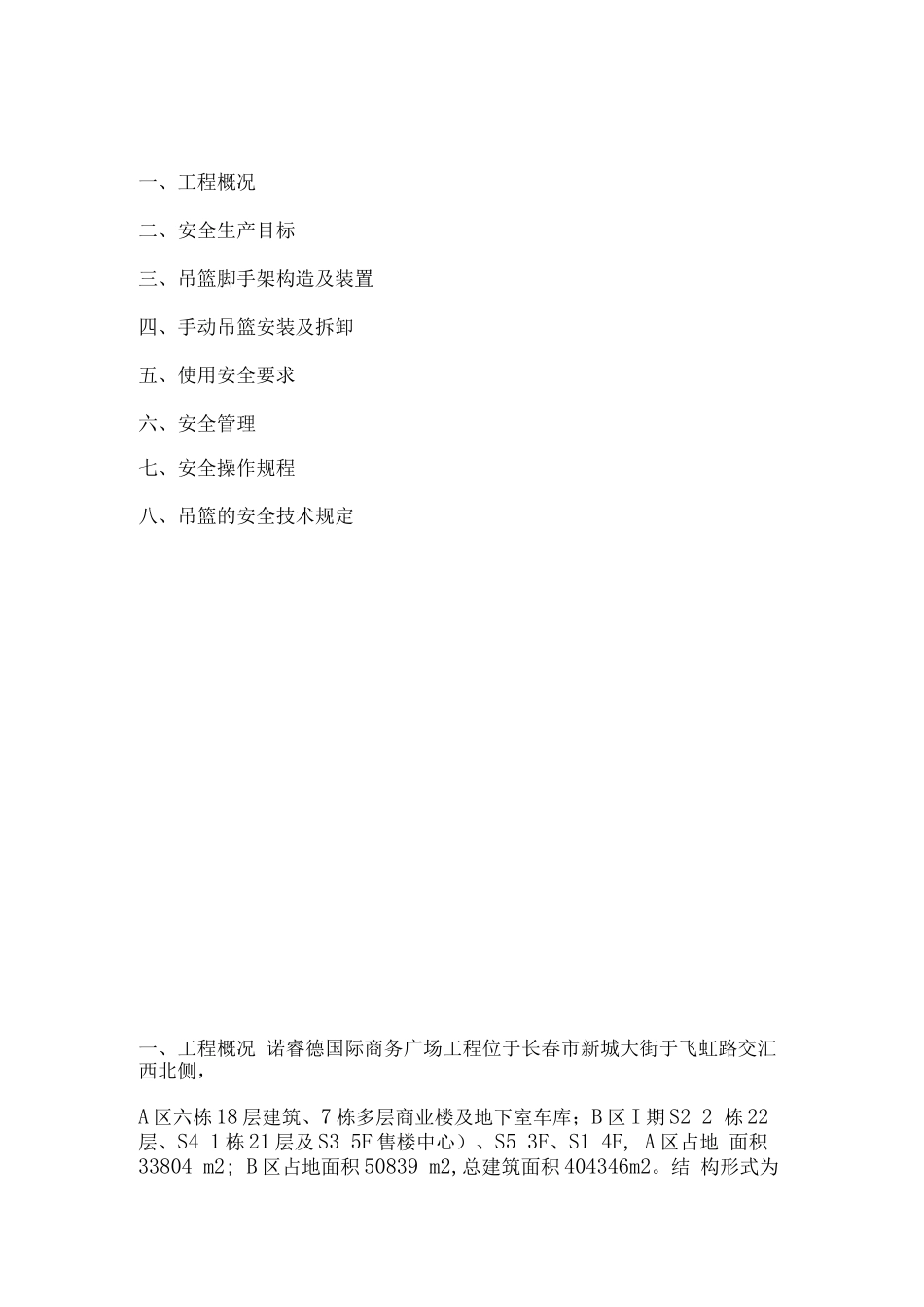 手动吊篮专项施工方案2_第2页