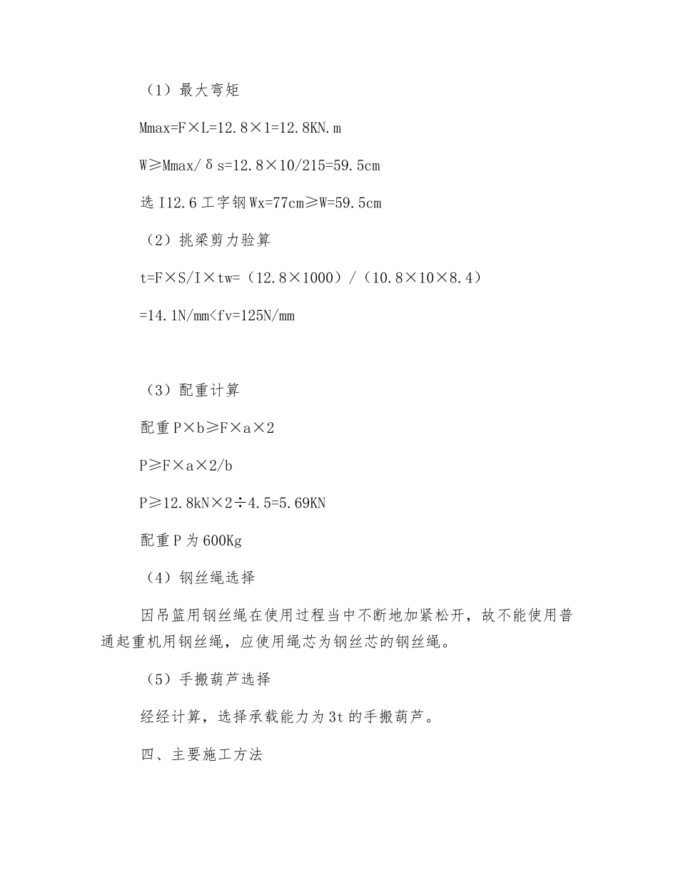 手动吊篮脚手架施工技术措施_第2页