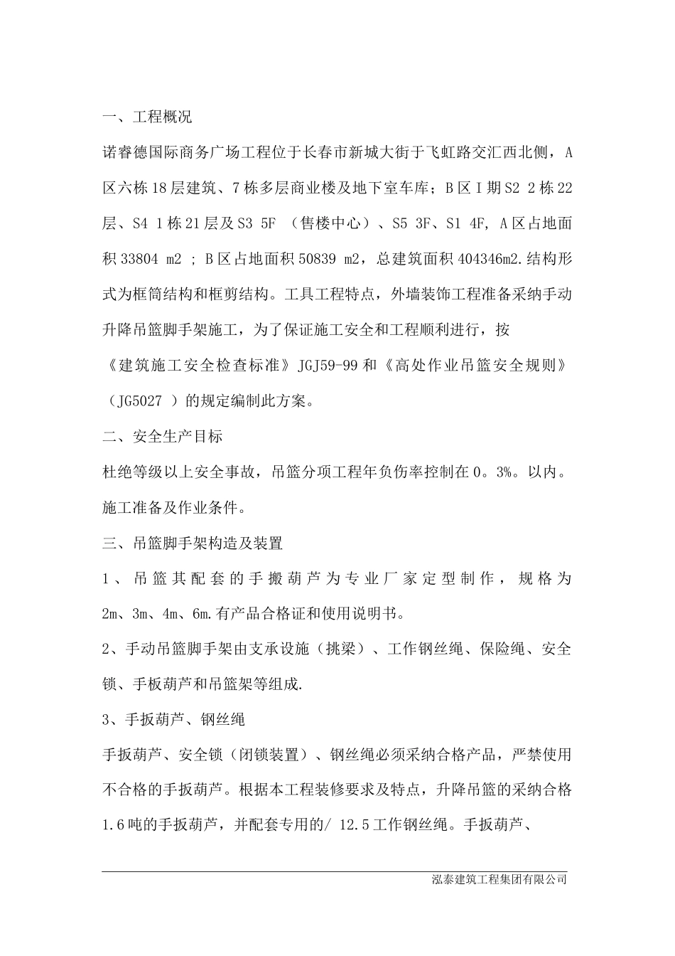 手动吊篮专项施工方案_第3页