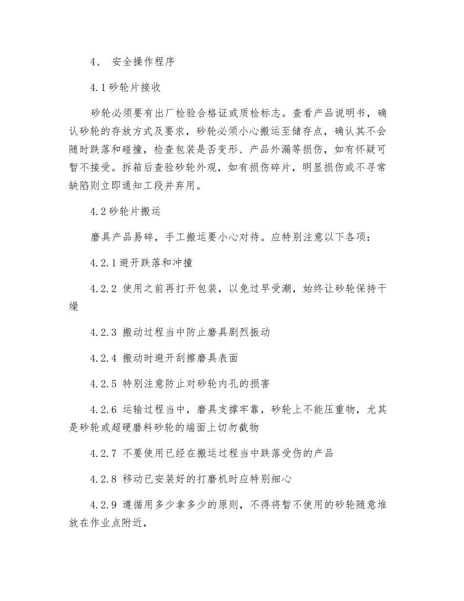 手动打磨安全操作规程_第2页