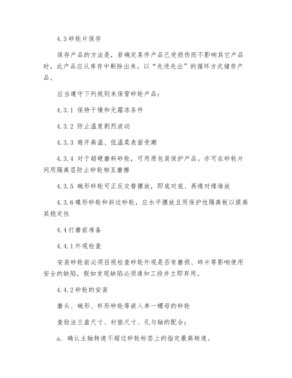 手动打磨安全操作规程_第3页