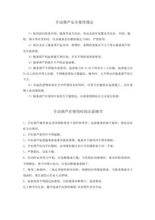 手动葫芦安全使用规定