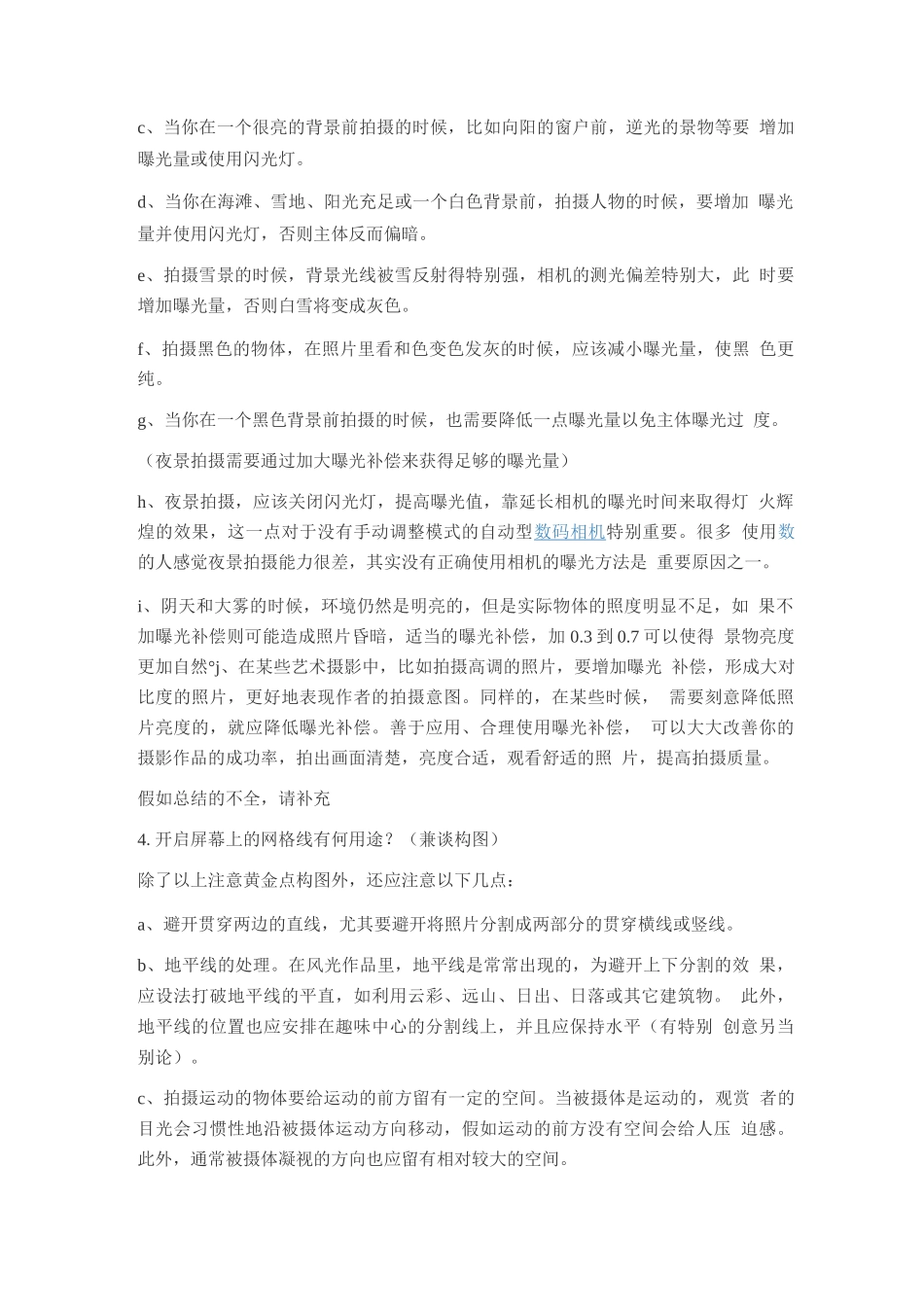 手动曝光补偿一般用在哪些情况下_第2页
