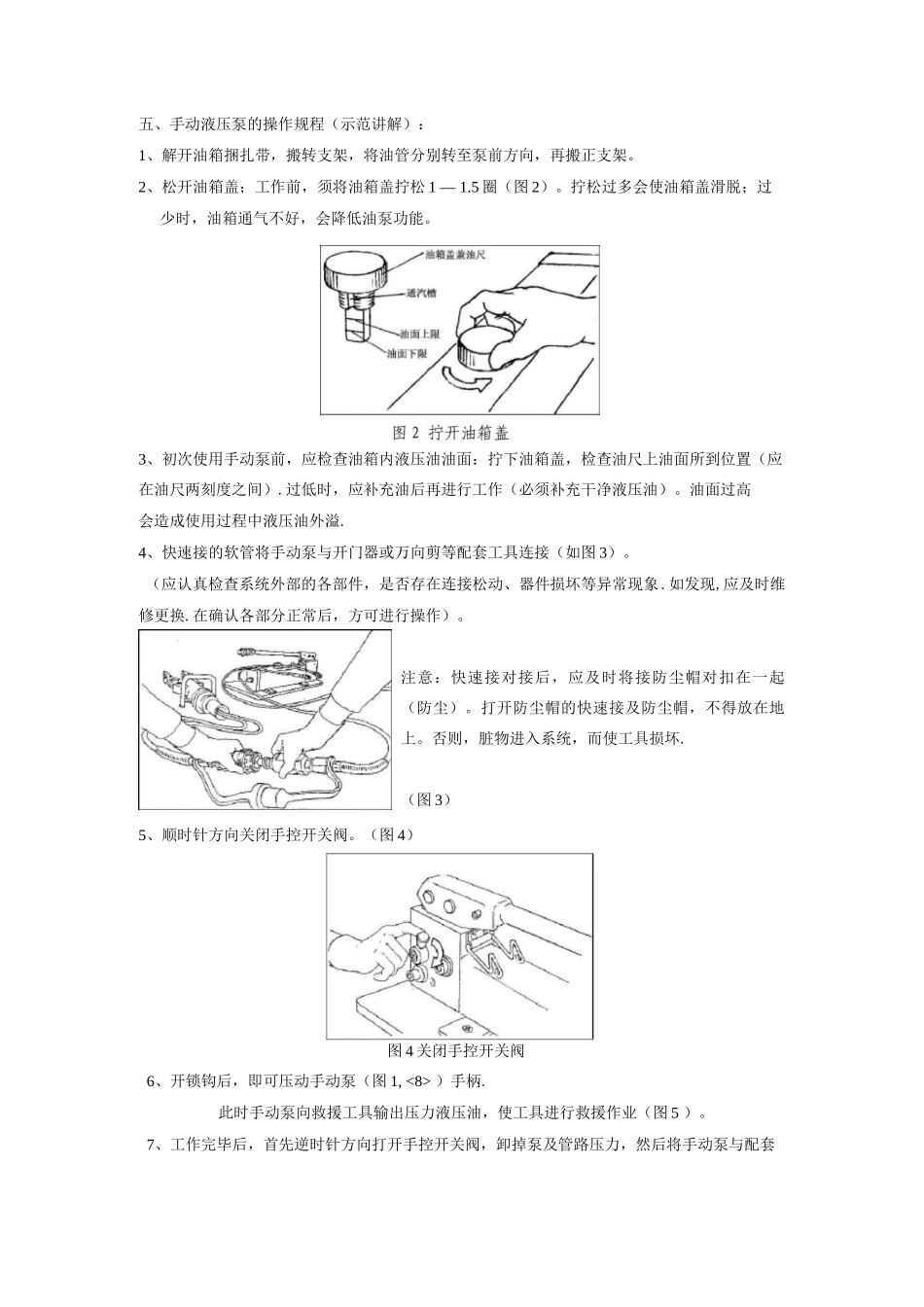手动液压泵使用说明_第2页