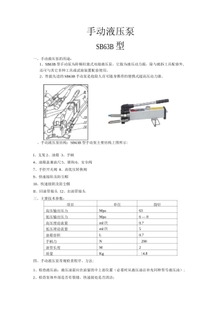 手动液压泵使用说明