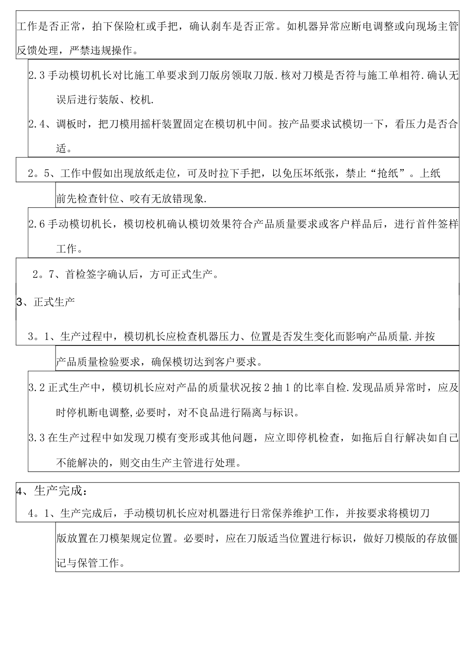 手动模切压痕机操作规程_第2页