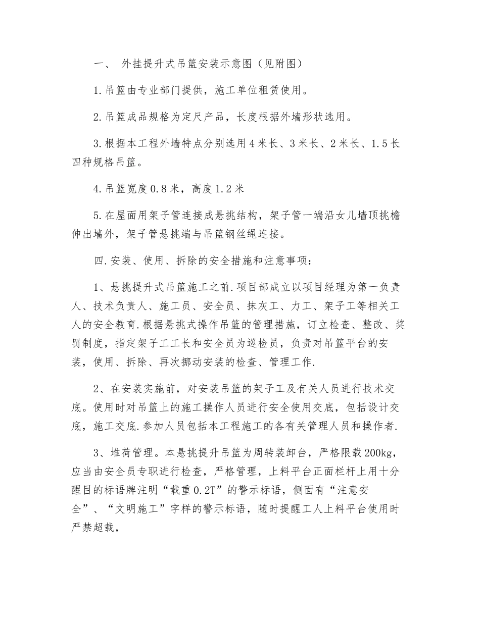 手动提升式吊篮安装使用方案_第2页