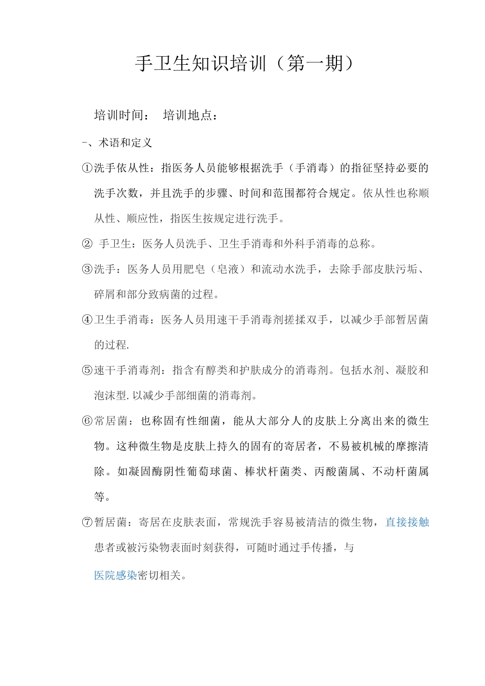 手卫生培训资料_第2页