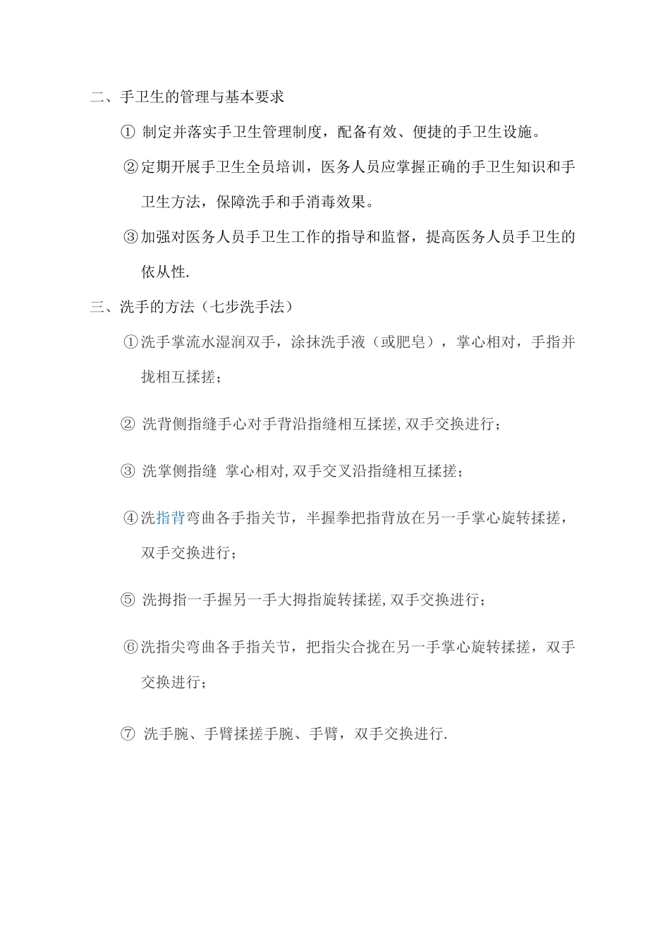 手卫生培训资料_第3页