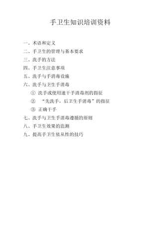 手卫生培训资料