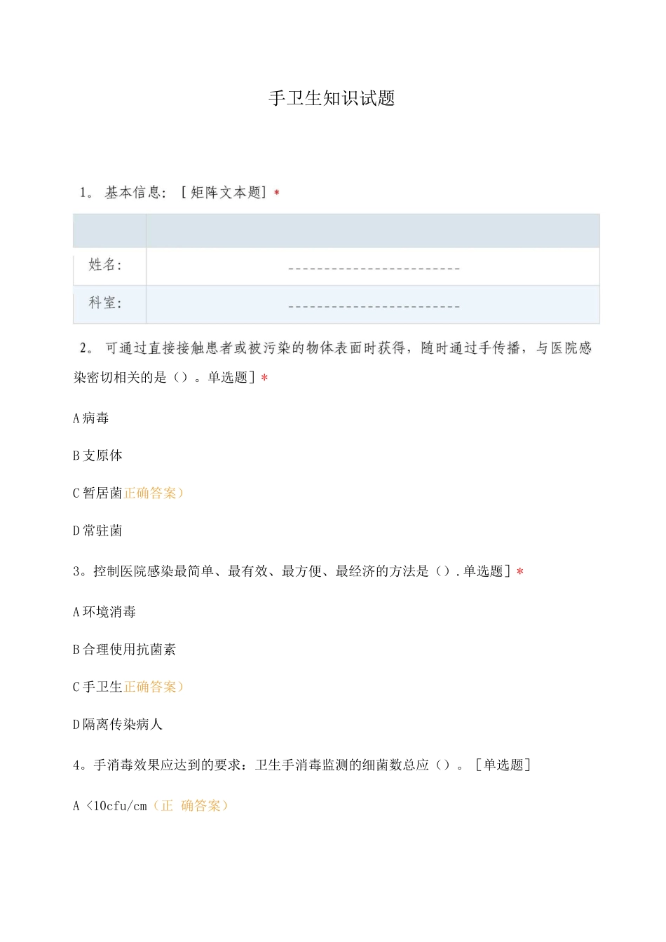 手卫生知识试题_第1页