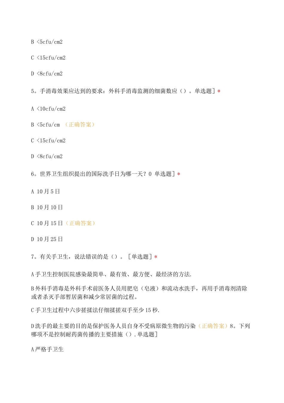 手卫生知识试题_第2页