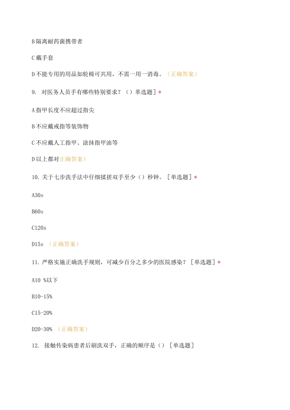 手卫生知识试题_第3页