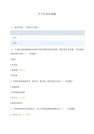 手卫生知识试题