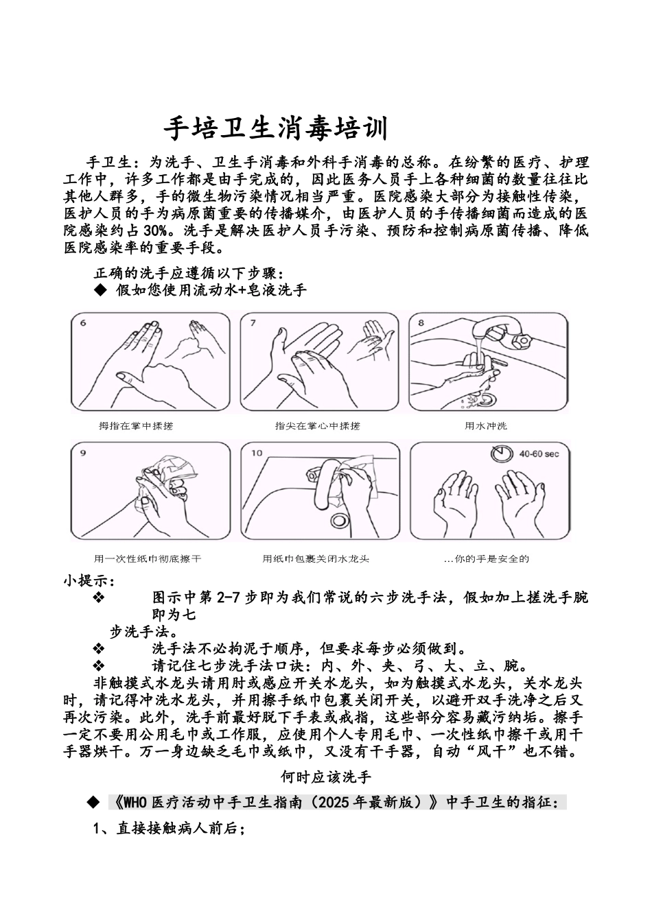 手卫生知识培训材料_第1页