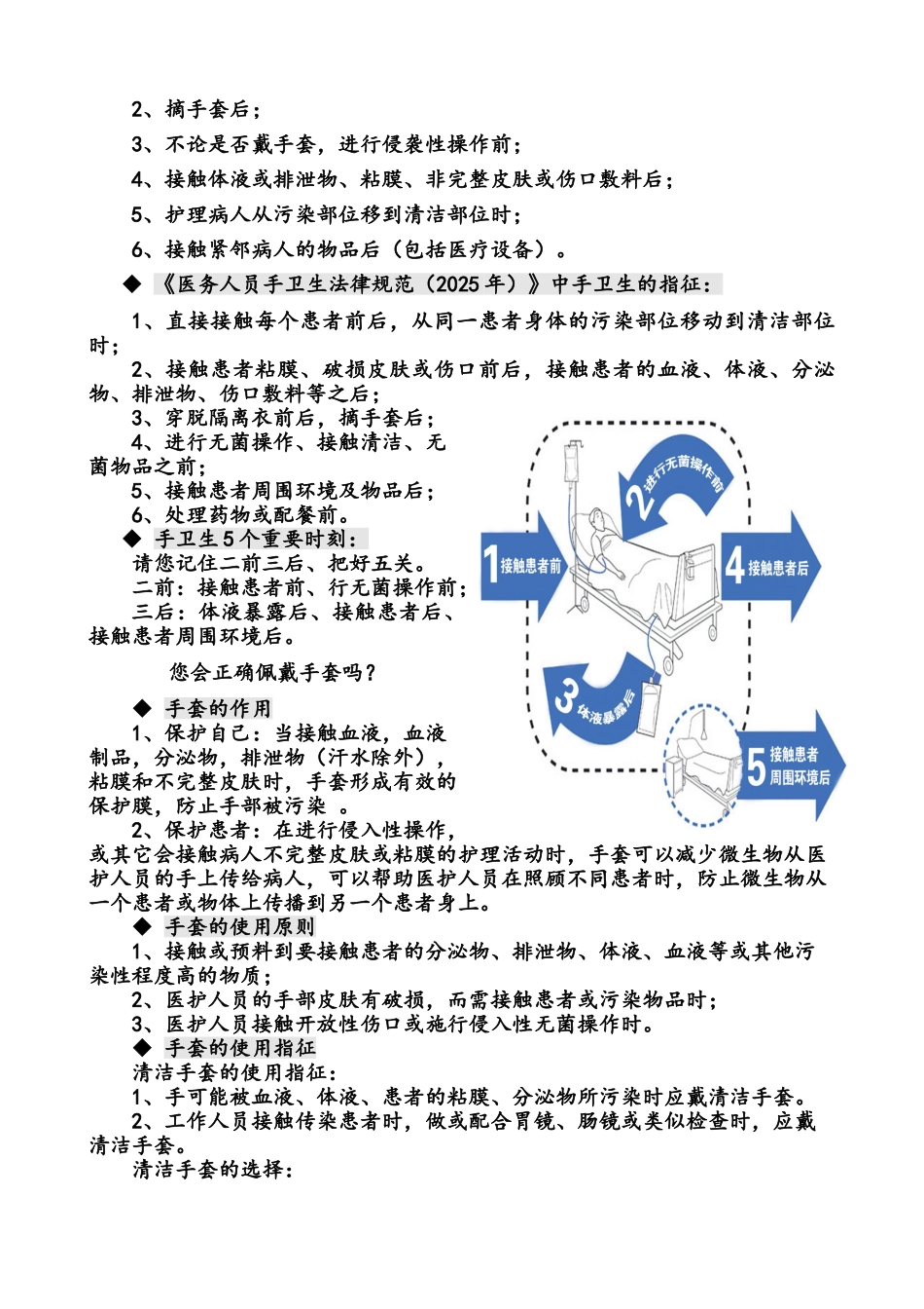 手卫生知识培训材料_第2页