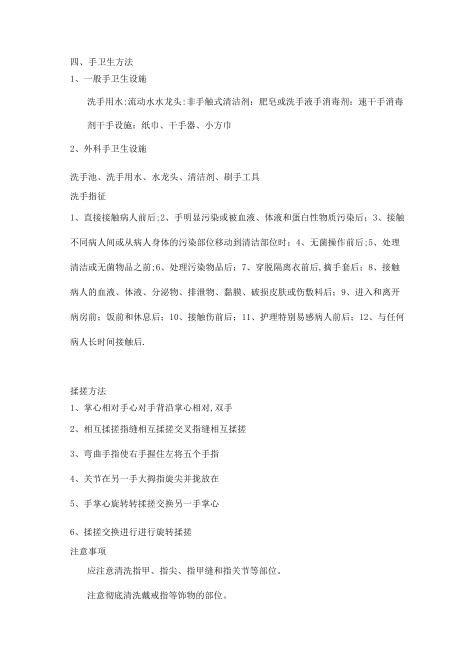 手卫生与医院感染的控制_第2页