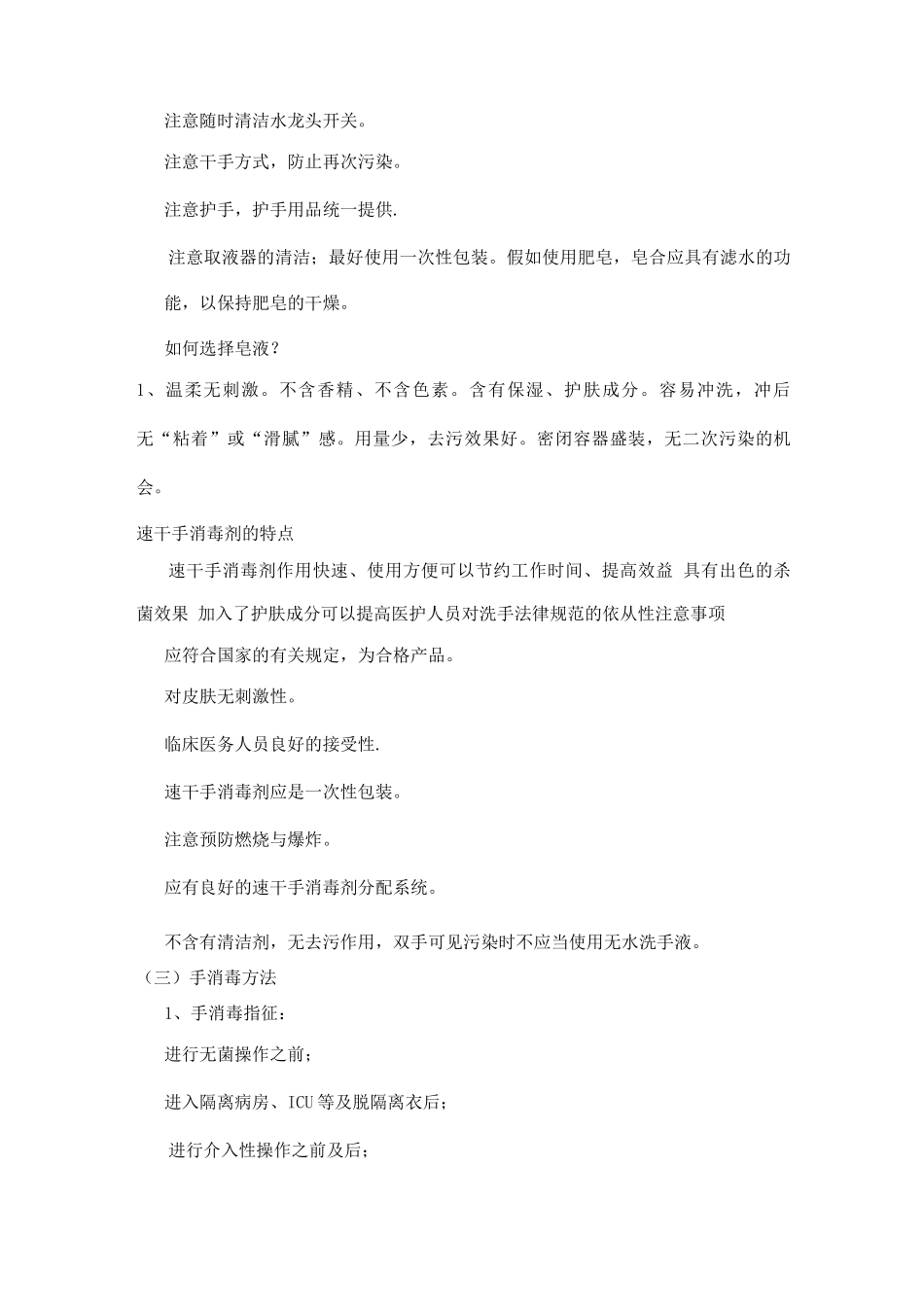 手卫生与医院感染的控制_第3页