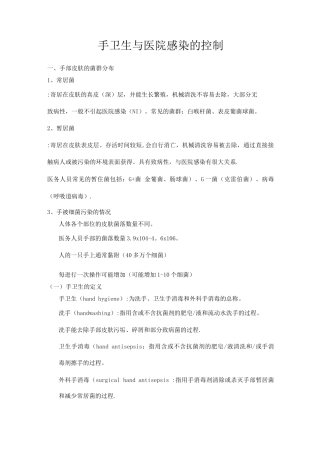 手卫生与医院感染的控制