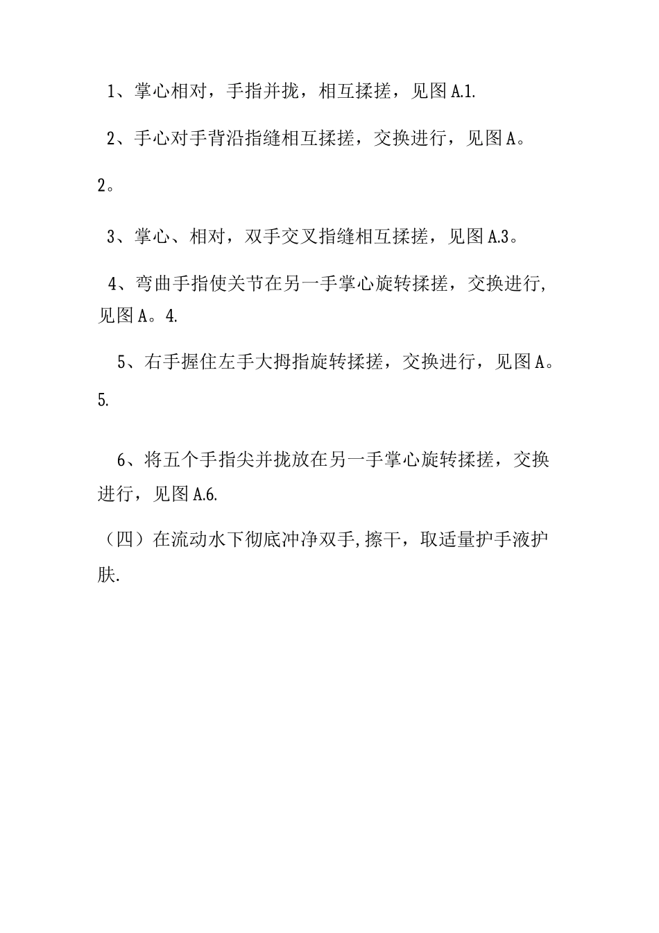 手卫生知识与技能培训_第2页