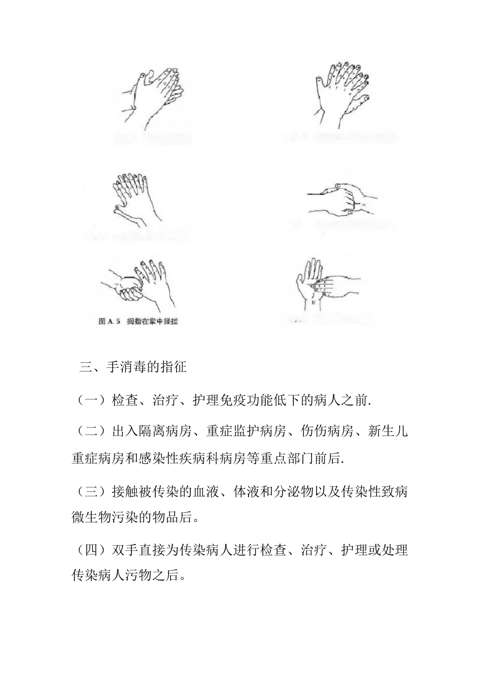 手卫生知识与技能培训_第3页