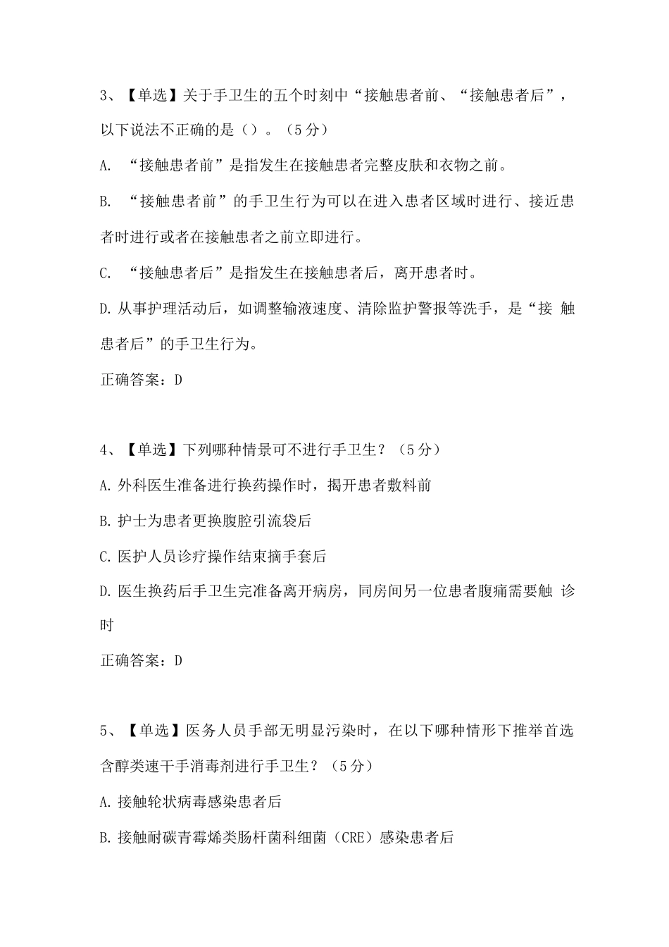 手卫生知识考核试题及答案_第2页