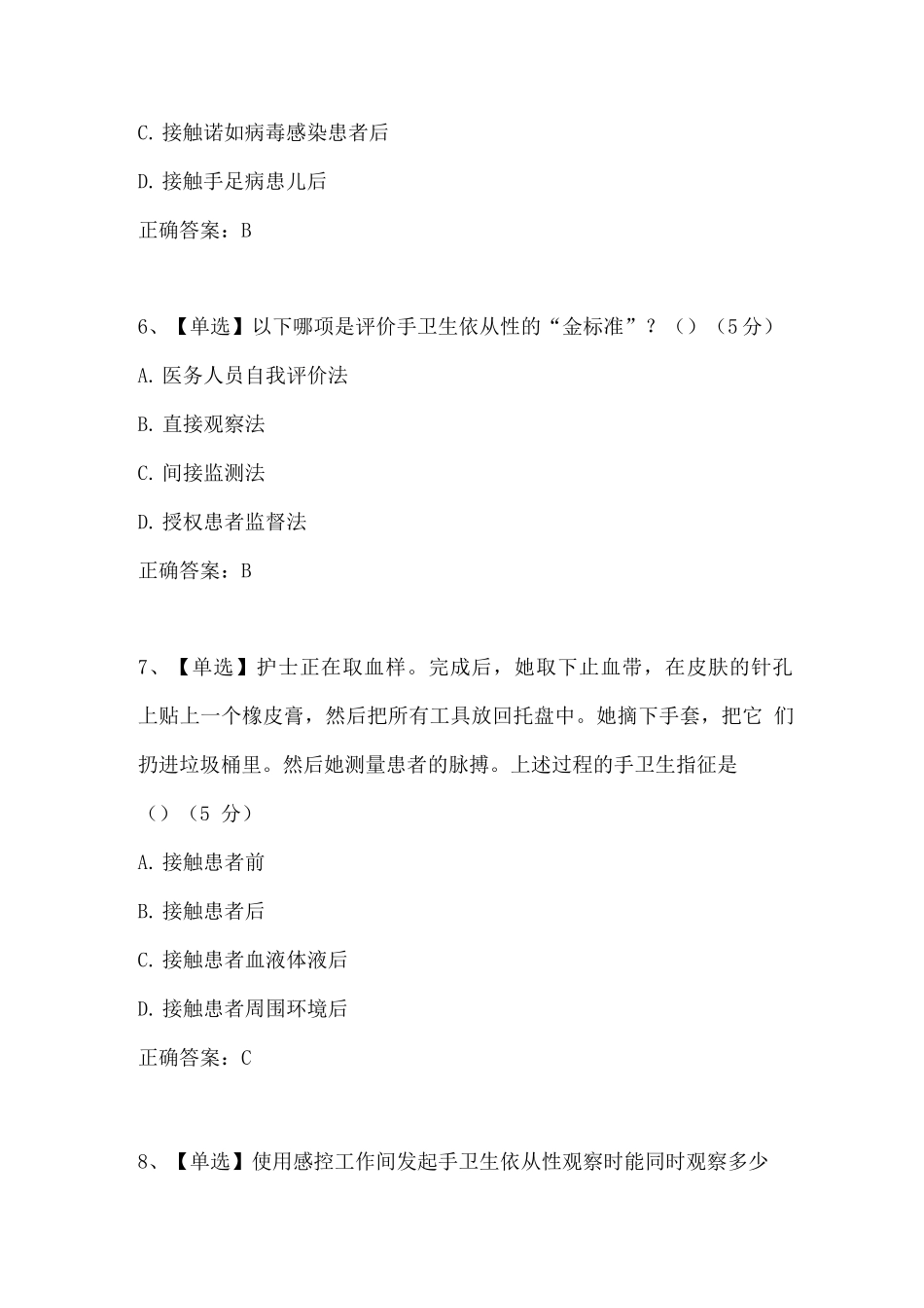 手卫生知识考核试题及答案_第3页