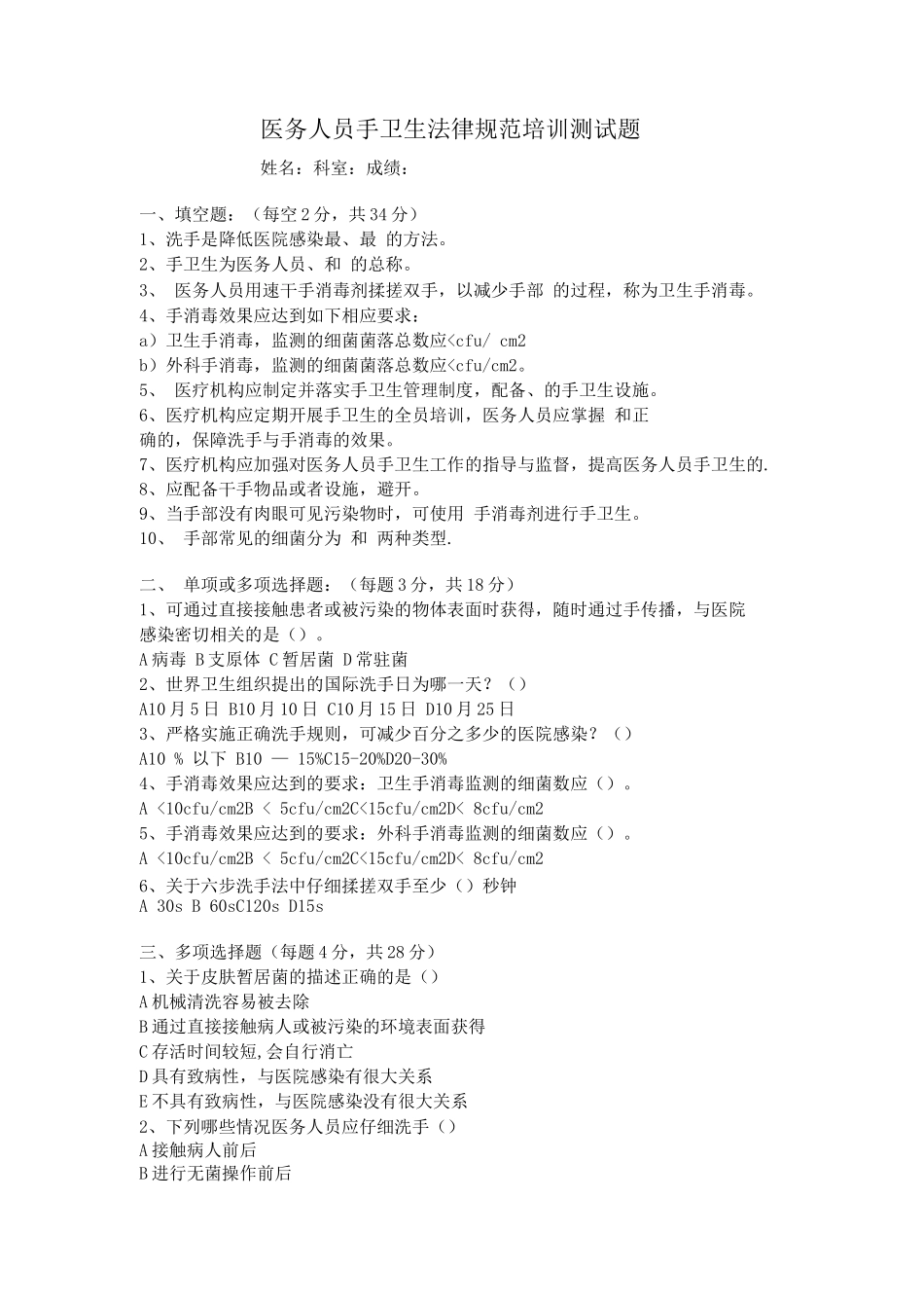 手卫生试题及答案_第1页